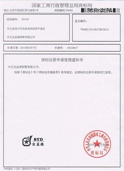 东营公司商标注册证书